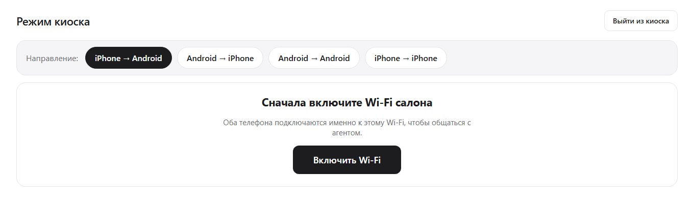 Kiosk — enable Wi-Fi