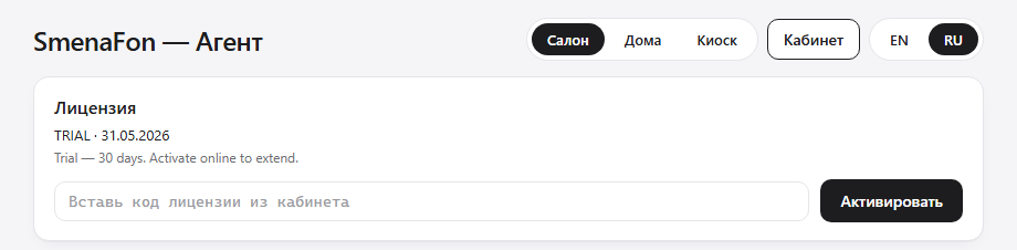 License card in SmenaFon Agent