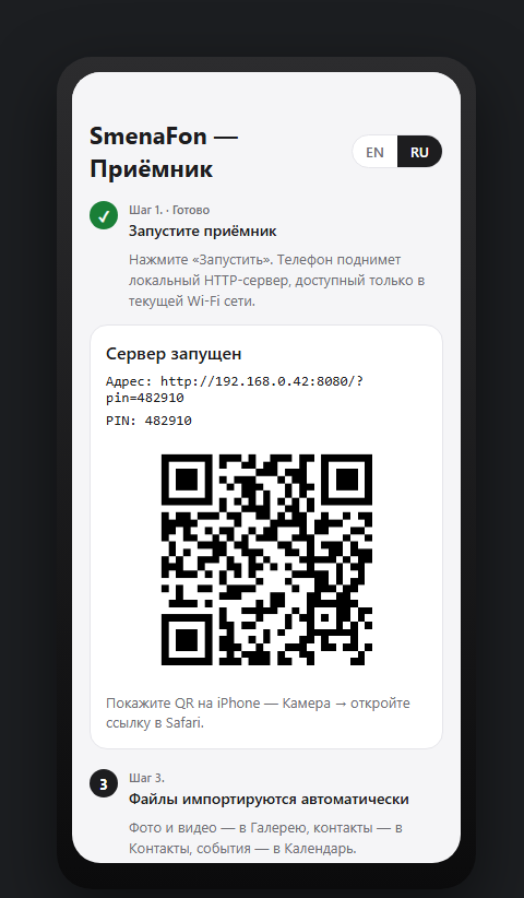 SmenaFon Receiver app on Android